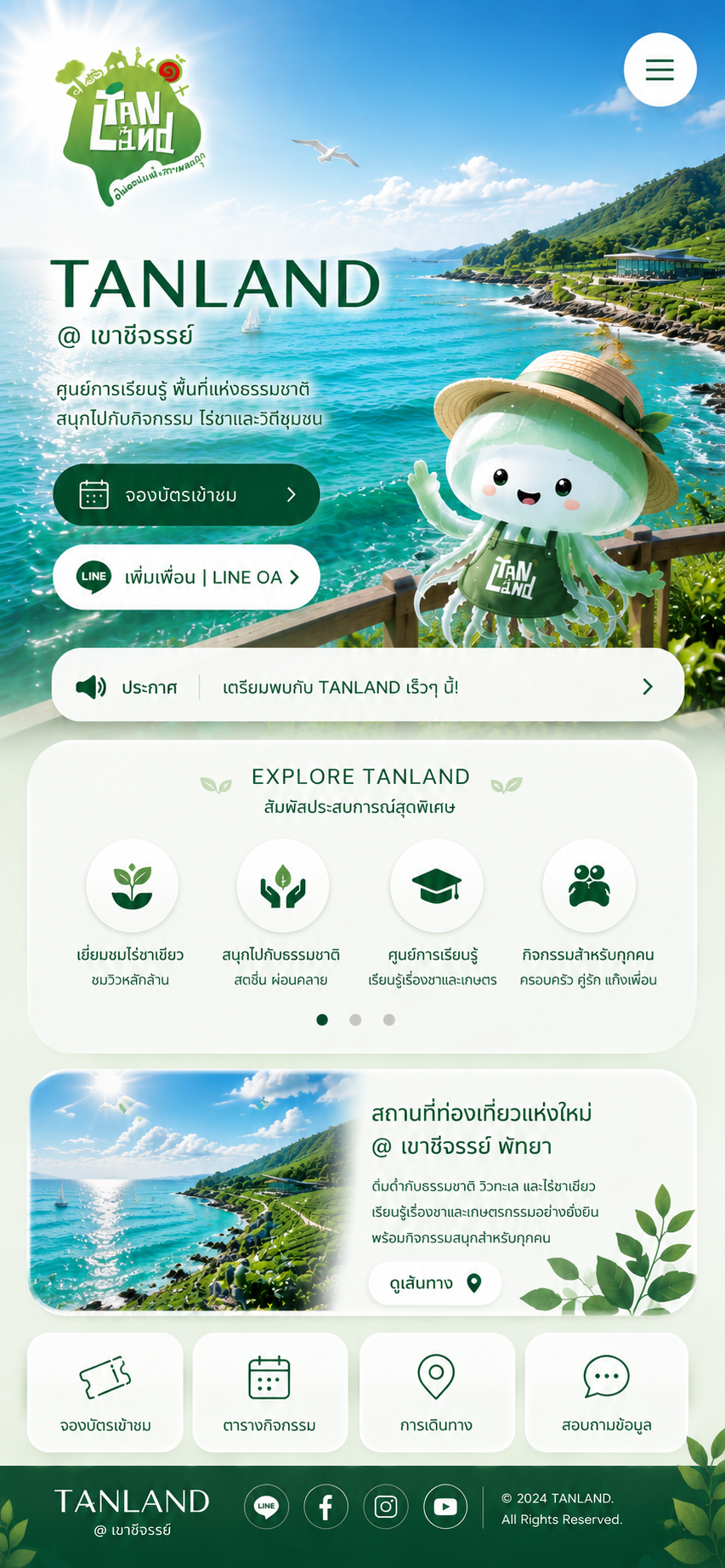 หน้าแรก TANLAND